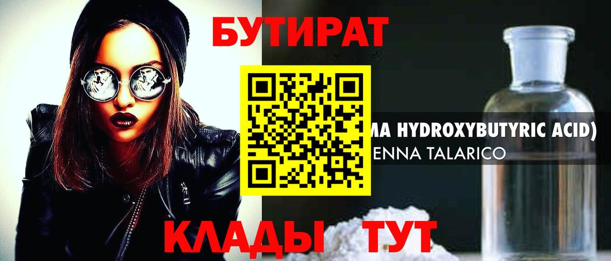 БУТИРАТ Butirat Луга
