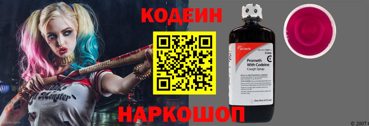 Codein Purple Drank Луга