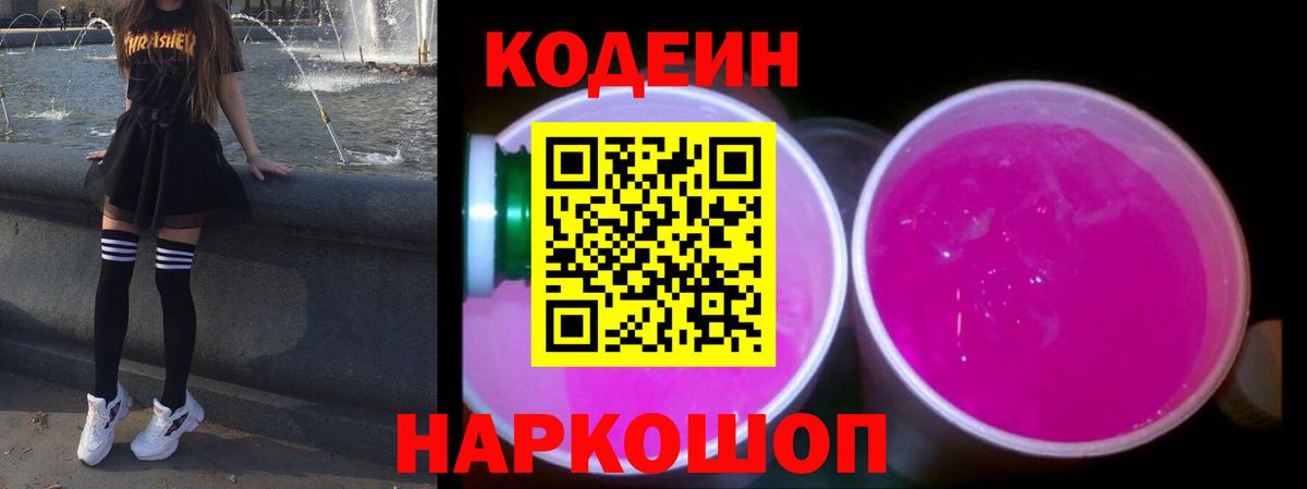 Луга  Кодеиновый сироп Lean напиток Lean (лин)  Вход с VPN 