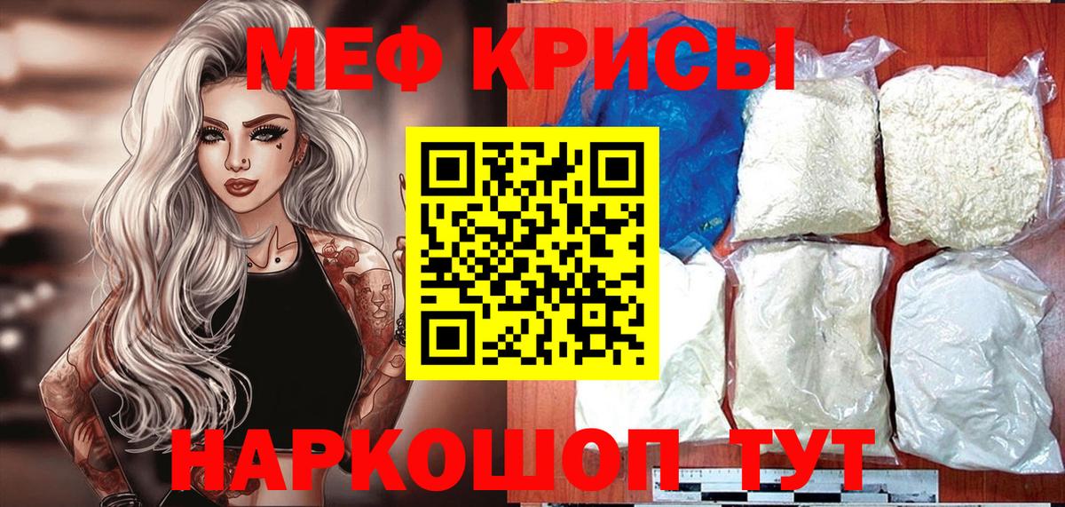 Меф мяу мяу кристаллы Луга